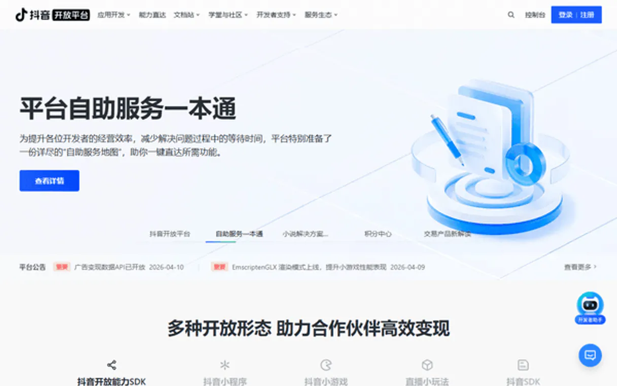 Douyin Open Platform
