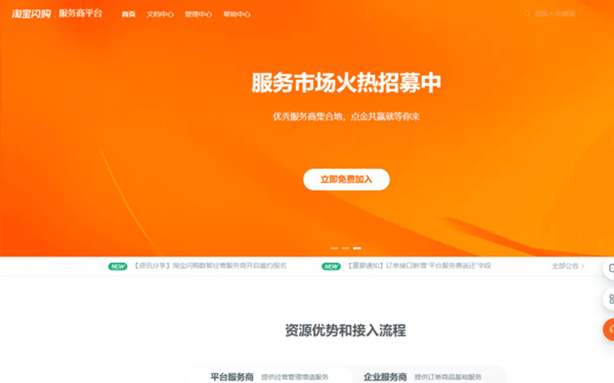 Ele.me Open Platform / 饿了么