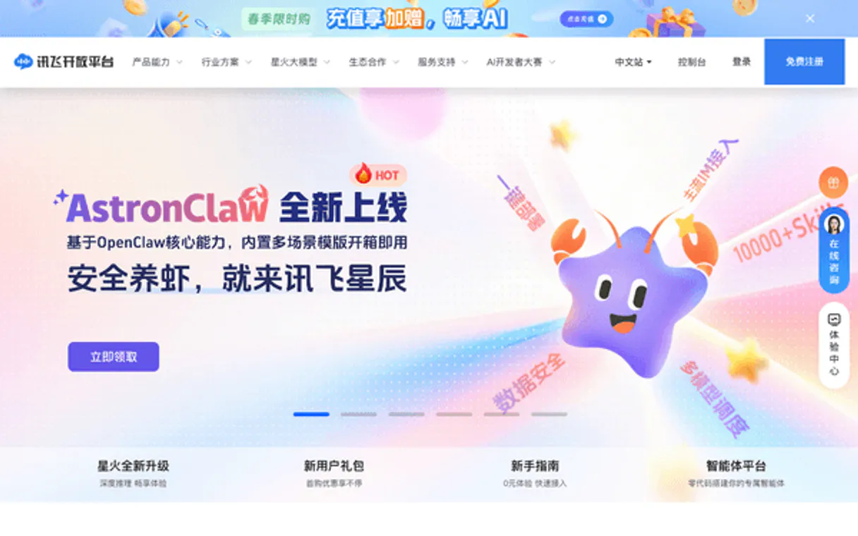 iFLYTEK Open Platform / 讯飞开放平台