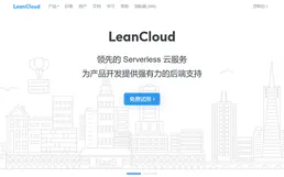 LeanCloud