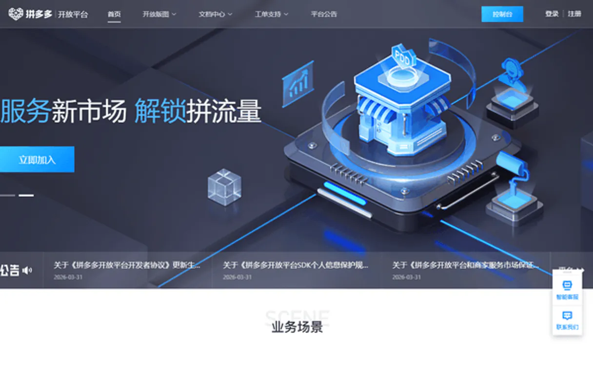 Pinduoduo Open Platform