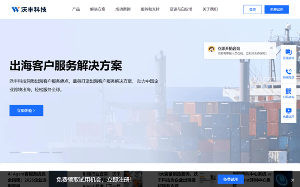 Udesk / 沃丰科技