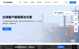 Udesk / 沃丰科技