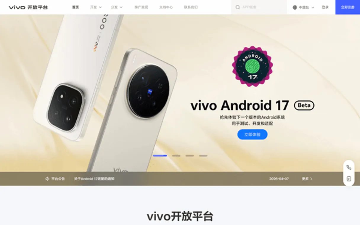 Vivo Game Open Platform