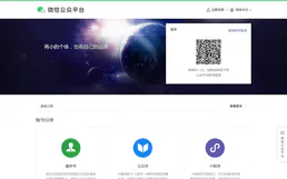 WeChat Official Accounts / 微信公众号